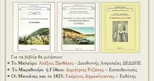 Γύθειο: Παρουσίαση βιβλίων και βράβευση του συγγραφέα Σταύρου Καπετανάκη για το συνολικό έργο του