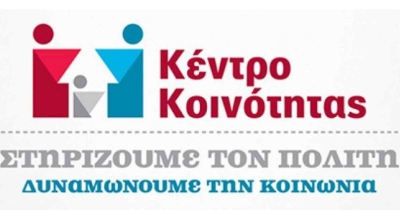 Στο πρόγραμμα «Πελοπόννησος 2021-2027» η δημιουργία Κέντρου Κοινότητας Δήμου Ευρώτα