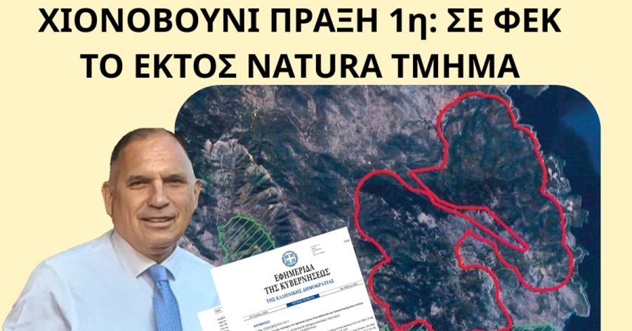 N. Κρητικός: «Προστατευόμενο Τοπίο» τα 2/3 της περιοχής του ορεινού όγκου του Χιονοβουνίου
