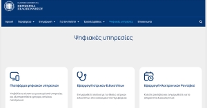 Η ψηφιακή διακυβέρνηση αλλάζει την καθημερινότητα στην Πελοπόννησο