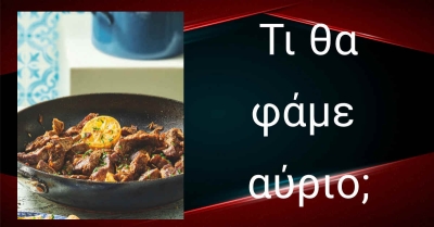 Ριγανάτη τηγανιά-αστραπή με μοσχάρι