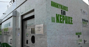 Ολοκλήρωση “Εκπαιδευτικού Διαγωνισμού Ανακύκλωσης Σχολείων των Δήμων της Περιφέρειας Πελοποννήσου”
