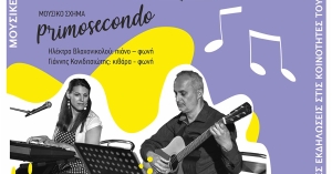 Βραδιά έντεχνου και ροκ τραγουδιού από τους «Primosecondo» σήμερα στη Βορδόνια