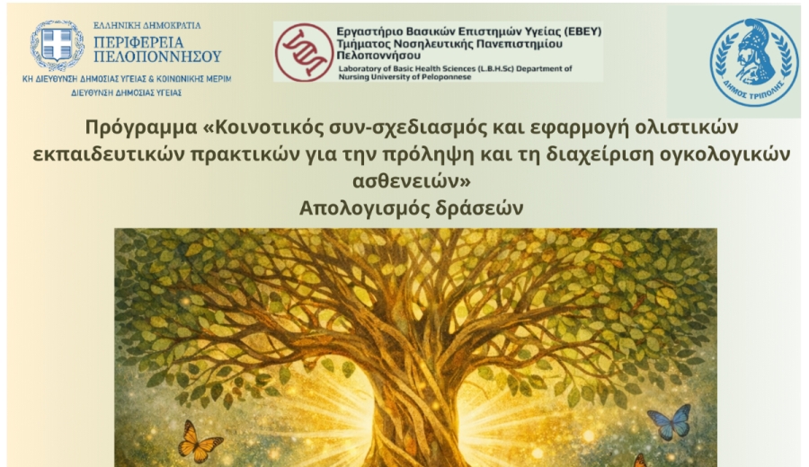 Εκδήλωση απολογισμού και νέος κύκλος δράσεων για την Ψυχική Υγεία και τη Διατροφή στην Τρίπολη με την υποστήριξη της Περιφέρειας Πελοποννήσου