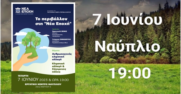 Το περιβάλλον στην “Νέα Εποχή” ημερίδα από τον υποψήφιο Δήμαρχο Ναυπλιέων  Κ. Μάκαρη