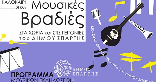 Αναβολή μουσικής εκδήλωσης – αφιερώματος στον ελληνικό Κινηματογράφο στο Παρόρι