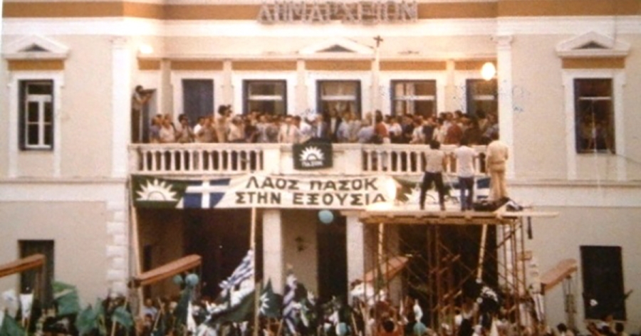 Γράφει ο Β. Μητράκος: Ο Ανδρέας Παπανδρέου στη Σπάρτη 27 Ιουνίου 1981