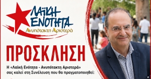 Συνέλευση της ΛΑΕ–ΑΑ στη Σπάρτη με ομιλητή τον Δημήτρη Στρατούλη