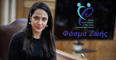 Επιστολή του “Φάσμα Ζωής” Λακωνίας προς τη Δόμνα Μιχαηλίδου για την ενίσχυση της στήριξης στον Αυτισμό