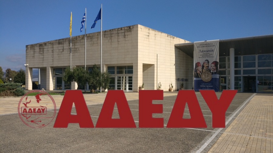 Εκλογές του  Νομαρχιακού Τμήματος Λακωνίας της ΑΔΕΔΥ