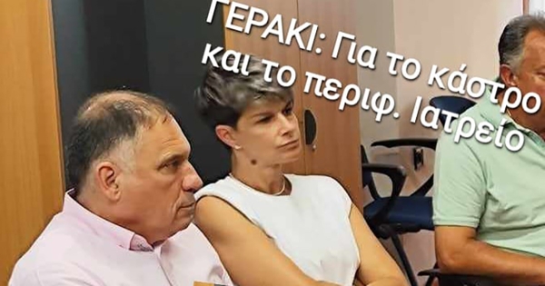 Στο Γεράκι ο Νεοκλής Κρητικός για το Κάστρο του Γερακίου και το Περιφερειακό Ιατρείο του