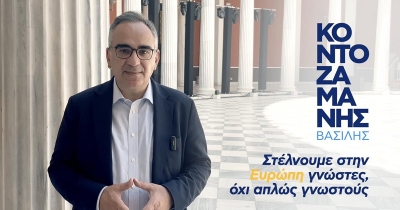 Βασίλης Κοντοζαμάνης: Να στείλουμε στις Βρυξέλλες γνώστες και όχι απλώς γνωστούς!