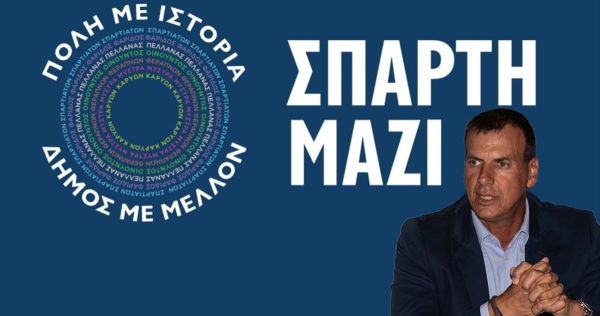 Σπάρτη Μαζί | Νέους υποψήφιους ανακοίνωσε ο Μιχάλης Βακαλόπουλος