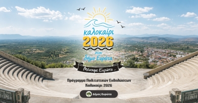 Συνεχίζονται οι καλοκαιρινές εκδηλώσεις στον Δήμο Ευρώτα