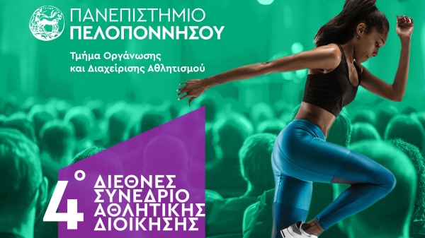 Δείτε LIVE από το LaconiaTV το 4o Διεθνές Συνέδριο Αθλητικής Διοίκησης