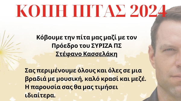 Ο Στ. Κασσελάκης στη Σπάρτη για την κοπή πίτας του ΣΥΡΙΖΑ Λακωνίας