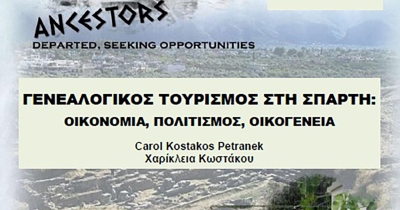 Γενεαλογικός Τουρισμός στη Σπάρτη: Συζήτηση με την Χαρίκλεια Κωστάκου στο sparta.komvos