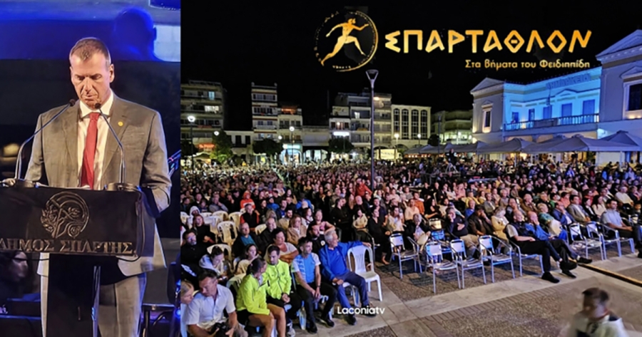 ΣΠΑΡΤΑΘΛΟΝ: Η Σπάρτη αλλάζει τον αγώνα! Νέες δράσεις, νέα φιλοσοφία και μια τελετή λήξης που φιλοδοξεί να αφήσει εποχή