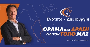 Η. Τριχείλης: Τον επινείκιο ύμνο άδοντα  ως συνεχίζων και όχι ως «απερχόμενος»