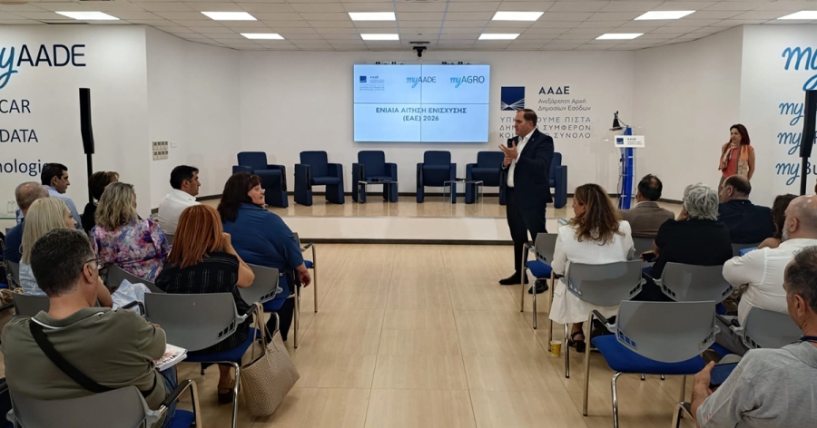 ΑΑΔΕ–myAGRO: Πάνω από 2.000 άτομα στη ζωντανή μετάδοση - Οι τοποθετήσεις των φορέων