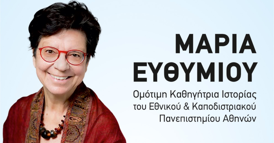 Γύθειο: Διάλεξη της καθηγήτριας Μαρίας Ευθυμίου για την Εμπορική Ναυτιλία