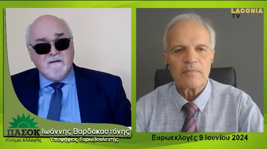 Ο Ι. Βαρδακαστάνης Υποψήφιος Ευρωβουλευτής ΠΑΣΟΚ μιλά στο Laconiatv