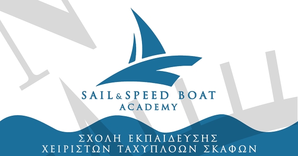Σχολή ταχυπλόων σκαφών, Sale and Speed Boat Academy στο Γύθειο