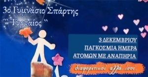 3ο Γυμνάσιο Σπάρτης: Παρουσίαση καλών πρακτικών για την παγκόσμια ημέρα ατόμων με αναπηρία