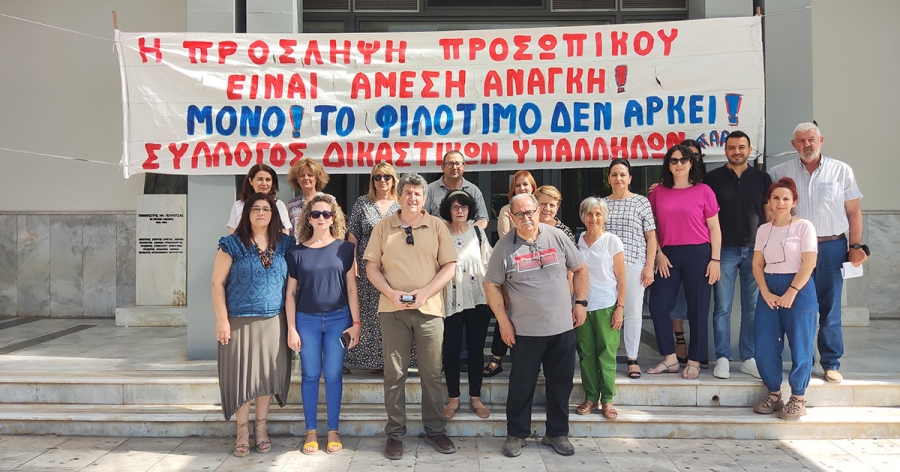 Το Κίνημα Δημοκρατίας στο πλευρό των Δικαστικών  Υπαλλήλων