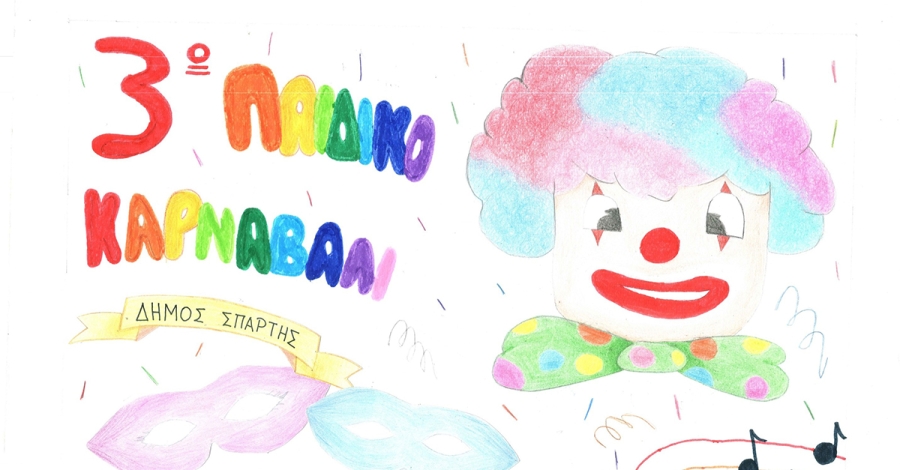 Αντίστροφη μέτρηση για τη φετινή Αποκριά στη Σπάρτη – Η νικητήρια αφίσα του μαθητικού διαγωνισμού