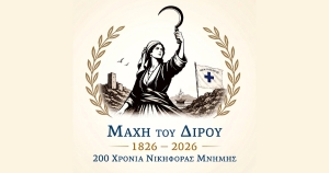 Εορταστικές εκδηλώσεις της 200ης επετείου της Μάχης του Διρού