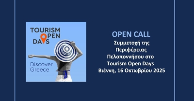 Ανοιχτή Πρόσκληση Συμμετοχής της Περιφέρειας Πελοποννήσου στο Tourism Open Days – Βιέννη