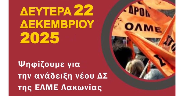 Εκλογές για την ΕΛΜΕ Λακωνίας