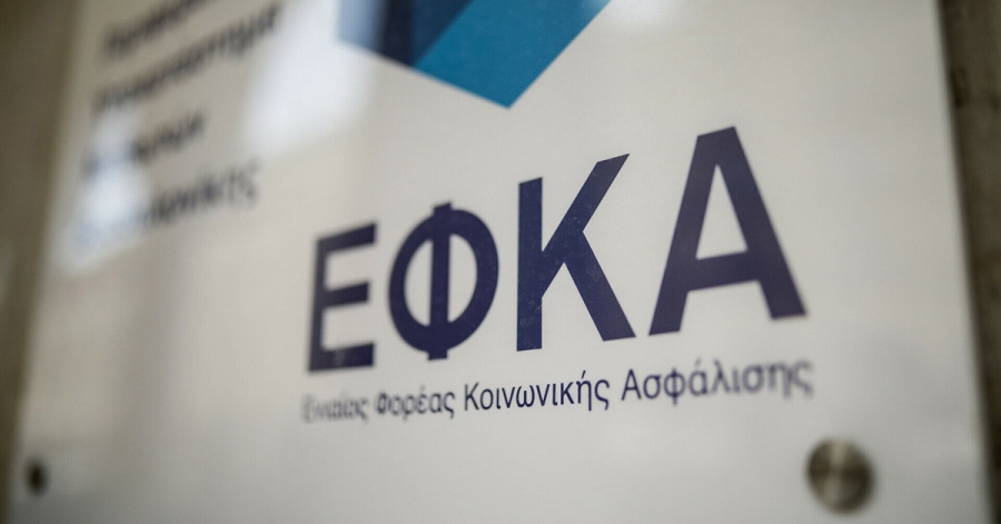 ΕΦΚΑ: Προσωρινά μη διαθέσιμη η υπηρεσία πληρωμής εισφορών μη μισθωτών μέσω IRIS