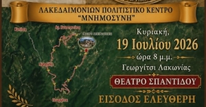 Τα Υακίνθεια 2026 επιστρέφουν στη Λακωνία με μια μοναδική συναυλία αφιερωμένη στην Αρχαία Ελληνική Λύρα
