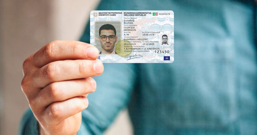 Νέες ταυτότητες: Πότε ολοκληρώνεται η προθεσμία - Πόσο κοστίζει η έκδοσή τους