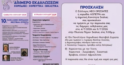 10ο Πανελλήνιο Χορωδιακό Φεστιβάλ Ευρώτα στις 4 και 5 Ιουλίου στη Σκάλα