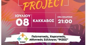 Μονεμβασία: Έρχεται το 1ο summer party από τον πολιτιστικό σύλλογο «Οι Ρίζες»