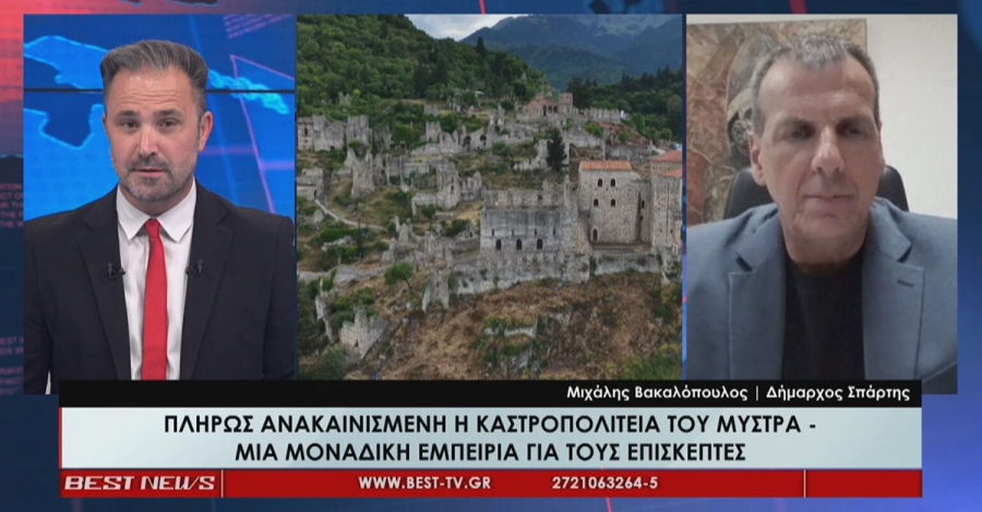 Μ. Βακαλόπουλος: «Ιστορική ημέρα, όχι μόνο για τη Σπάρτη αλλά και για την Ελλάδα και την ανθρωπότητα» (video)