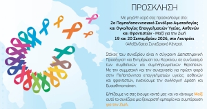 Στο Λουτράκι το 2ο Παμπελοποννησιακό Συνέδριο Αιματολογίας και Ογκολογίας «Μαζί για τη Ζωή» από την Περιφέρεια Πελοποννήσου