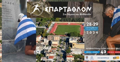 Στις 28 Σεπτεμβρίου 2024 ξεκινά το 42ο ΣΠΑΡΤΑΘΛΟΝ | Και ο Ζησιμόπουλος στην εκκίνηση