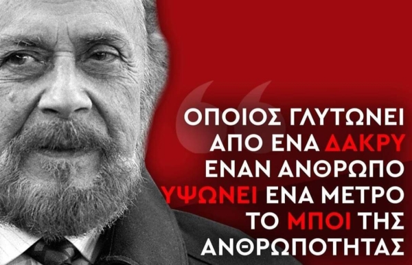 Γ. Ρίτσος. 1η Μαΐου γεννιέται 2 Μαΐου τιμάται με το βραβείο Λένιν για την ειρήνη