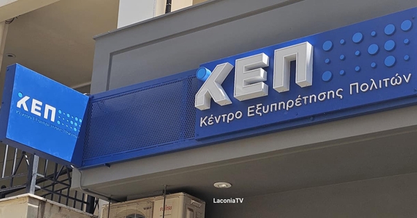 Άδειες Οδήγησης και Κυκλοφορίας: 6 νέες υπηρεσίες διαθέσιμες μέσω ΚΕΠ