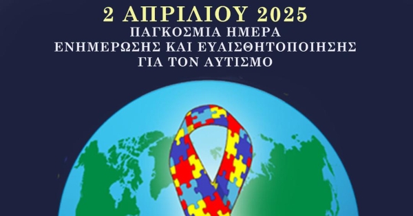 «Φάσμα Ζωής» για την Παγκόσμια Ημέρα Αυτισμού: Ενημέρωση, ευαισθητοποίηση και κοινωνική ένταξη χωρίς αποκλεισμούς