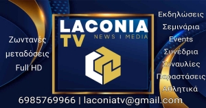 Laconiatv Το τηλεοπτικό site των μεγάλων Live μεταδόσεων