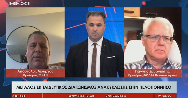 Παρατείνεται ο μεγάλος διαγωνισμός ανακύκλωσης για μαθητές της Πελοποννήσου (video)