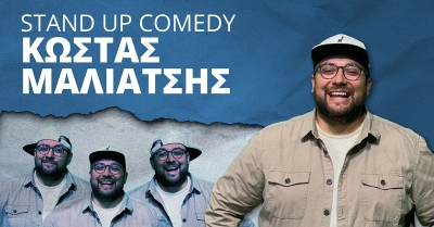 Ο Κώστας Μαλιάτσης στο «Magoula River Festival» για μια μοναδική Stand Up Comedy βραδιά!