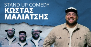 Ο Κώστας Μαλιάτσης στο «Magoula River Festival» για μια μοναδική Stand Up Comedy βραδιά!