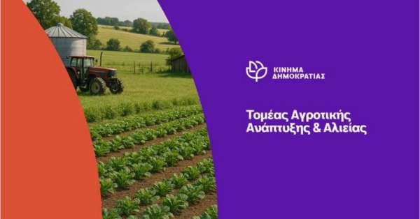 Κίνημα Δημοκρατίας: Η σημερινή αστυνομική βία δεν τρομοκρατεί τους αγρότες — τους συσπειρώνει