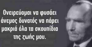 Μάθε ν’ αντιμετωπίζεις την κακία του κόσμου